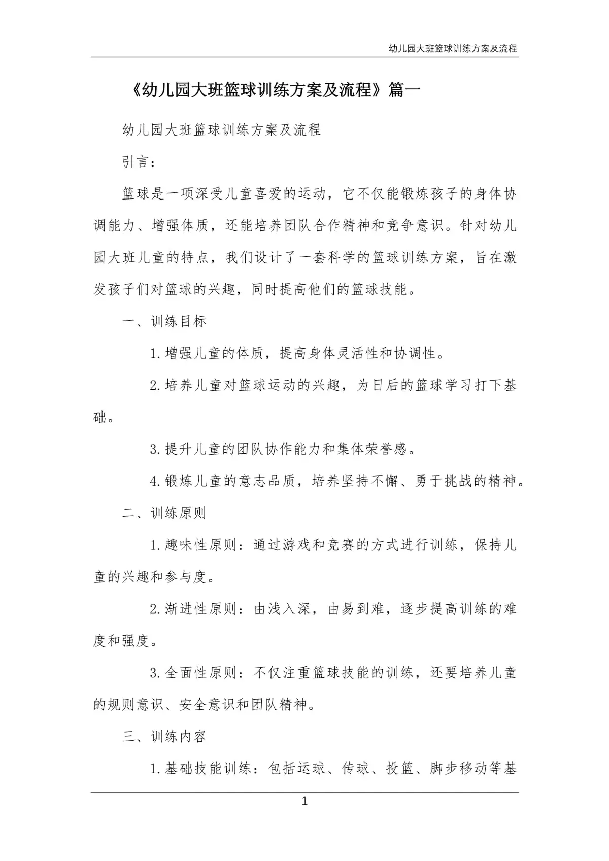 篮球一周的训练计划怎么写_0